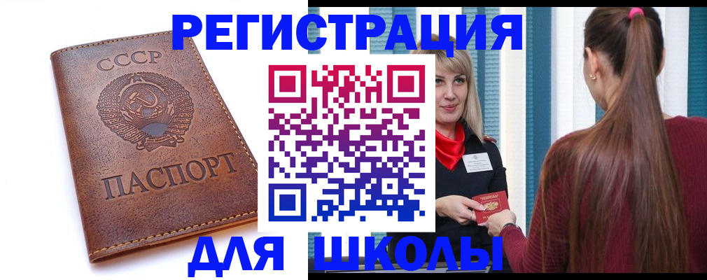 временная регистрация для школы в Камчатской области