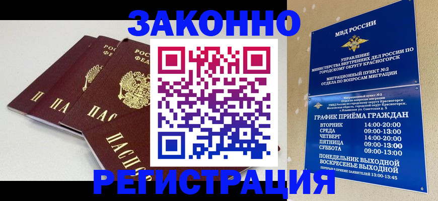 временная регистрация для школы в Камчатской области